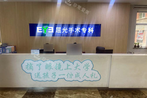 兰州爱尔眼科医院前台图