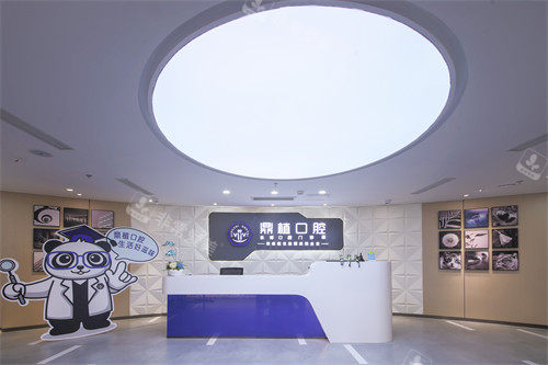 上海鼎植口腔门诊部前台