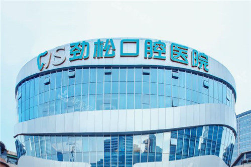 北京劲松口腔望京院大楼