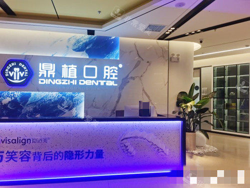 上海鼎植口腔前台接待处