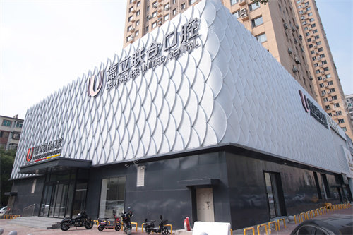 鞍山德立联合口腔外景门环境