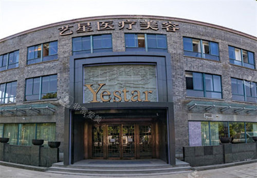 嘉兴艺星医疗美容外观图