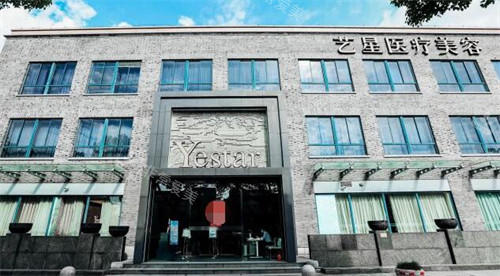 嘉兴艺星医疗美容外观