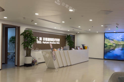 北京丰联丽格前台图