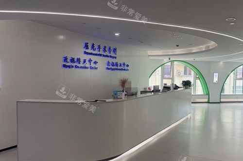 上海新视界眼科前台环境示意图