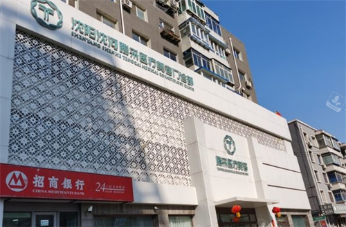 沈阳腾采整形大楼外观 沈阳腾采整形大楼外观