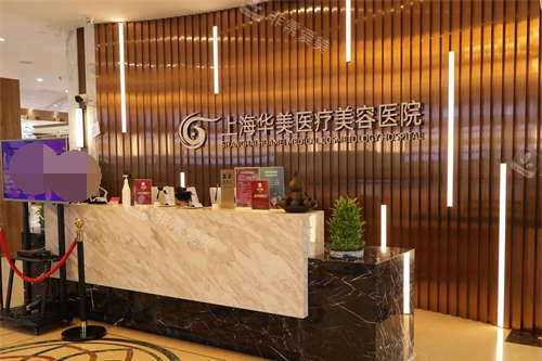 上海华美前台环境