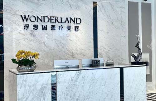 杭州浮想国医疗美容导医台