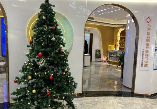 荆州名韩医疗美容大厅一角