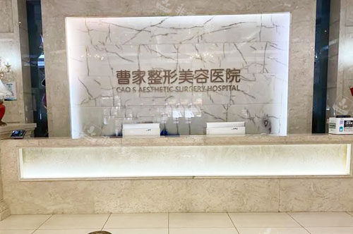 常德曹家整形医院简介！曹家整形是连锁的成熟医美整形医院做医美可以备选！