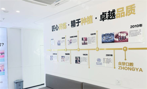 济南众牙口腔医院环境图