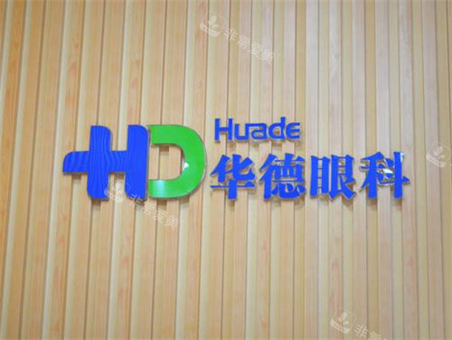 北京普瑞华德眼科logo