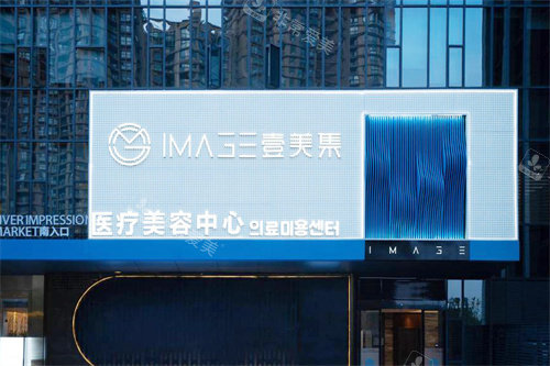 杭州壹美集整形大門 杭州壹美集整形大門