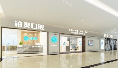 成都双流铂灵口腔室内示意图