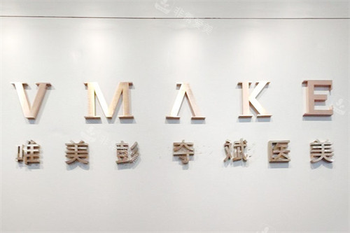 郴州唯美医疗美容logo