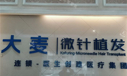 成都大麥植發(fā)logo圖