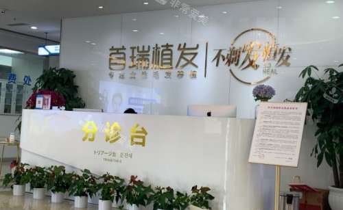 成都首瑞植發(fā)醫(yī)院前臺示意圖 成都首瑞植發(fā)醫(yī)院前臺示意圖