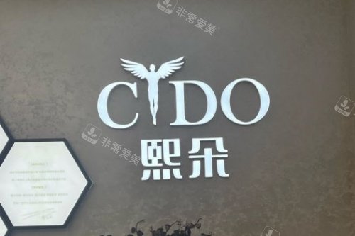 成都熙朵植發(fā)招牌 成都熙朵植發(fā)招牌