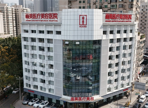 成都画美整形门头照