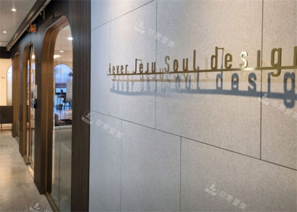 韩国4everjeju皮肤科logo 韩国4everjeju皮肤科logo