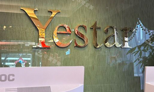 北京艺星美容前台