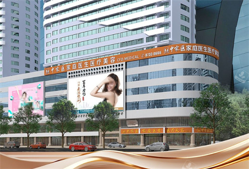 广州中家医家庭医生整形外景