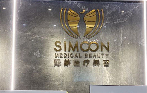 荆州熙蒙医疗美容前台