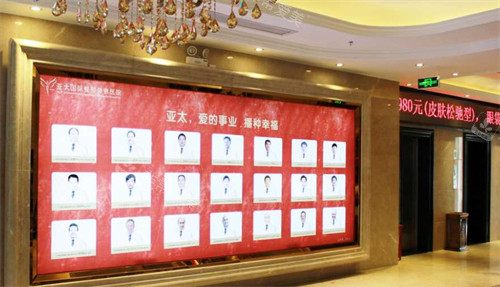 宜昌亚太整形美容医院医生墙