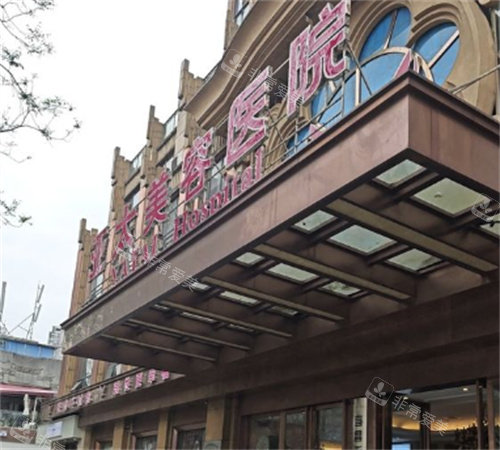 宜昌亚太整形美容医院大楼外部