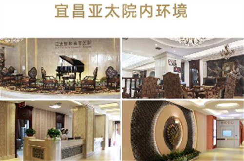 宜昌亚太整形美容医院怎么样