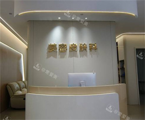 邯郸姣点医疗美容美容皮肤科