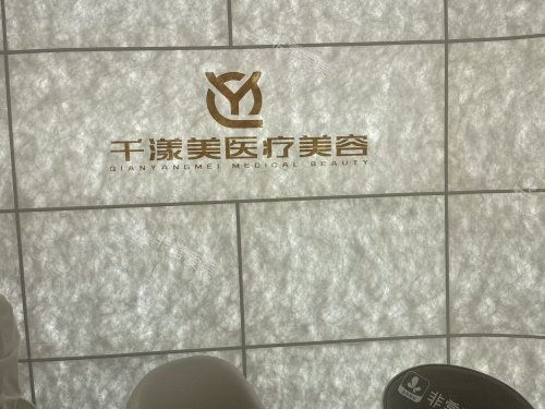 淮安千漾美医疗美容医院地址：万达广场写字楼2楼，交通指南+美容外科/皮肤科特色项目实力测评