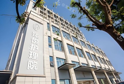 邢台臻悦整形护理院示意图