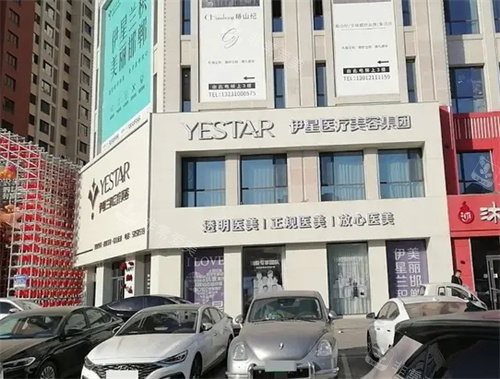 邯郸伊星兰积医疗美容医院外部门头