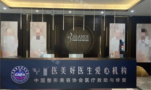 北京加减美医疗美容前台图