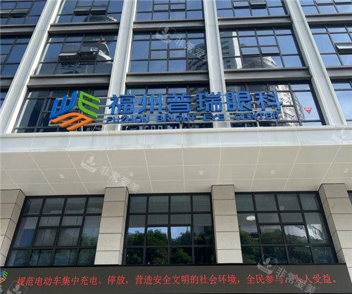 福州普瑞眼科门头照