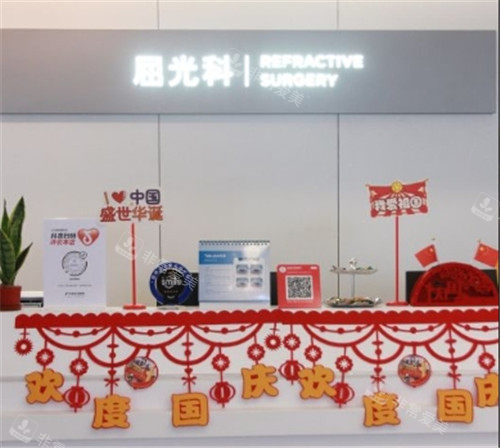 福州普瑞眼科屈光科服务台