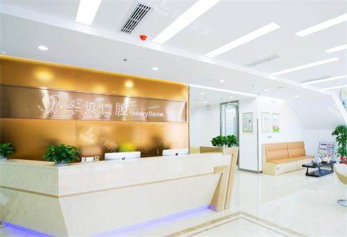 潍坊华贝口腔医院前台