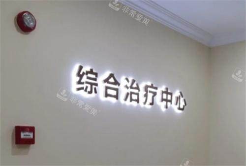 潍坊华贝口腔内部环境