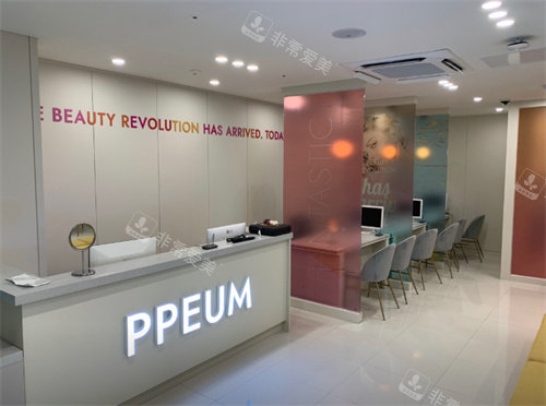 韩国PPEUM皮肤科济州岛分院前台