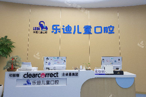 重庆乐迪口腔导诊台