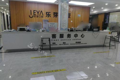 黄石乐芽口腔门诊部服务中心