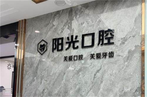 黄石阳光口腔前台区