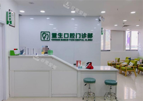 重庆重生口腔前台环境