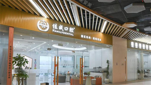 重庆佳成口腔门头