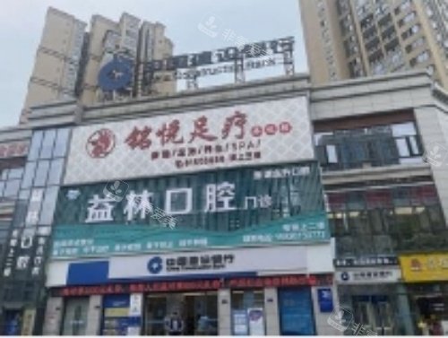 重庆益林口腔门头示意图