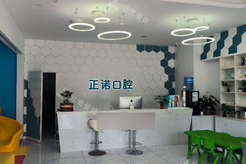 重庆正诺口腔前台图