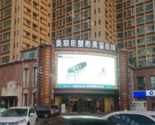 淄博美联臣整形外观图
