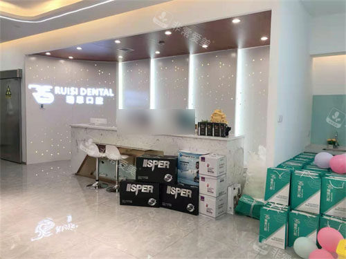 沈阳瑞思口腔前台