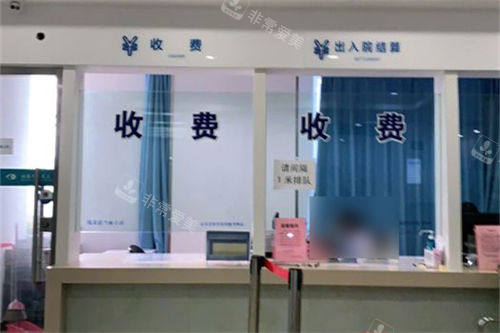 北京民众眼科医院收费处